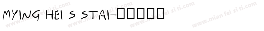 mying hei s stai字体转换